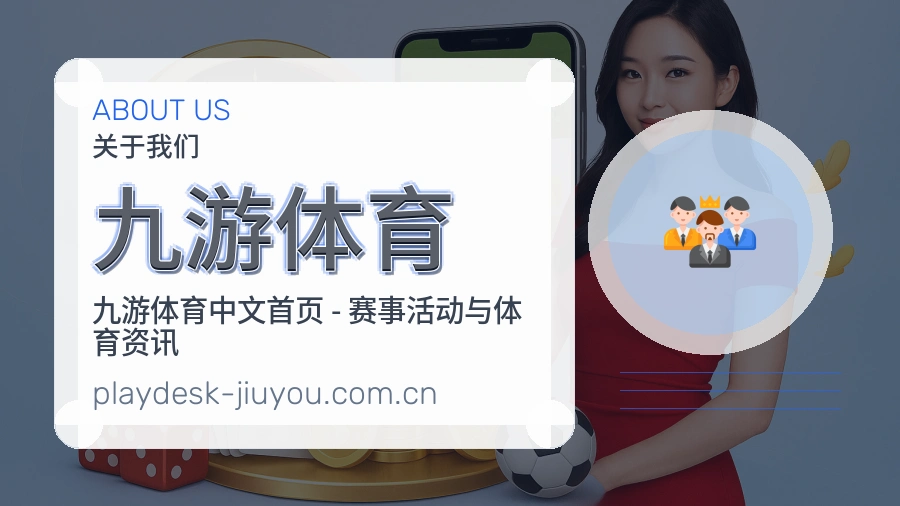 九游体育服务说明